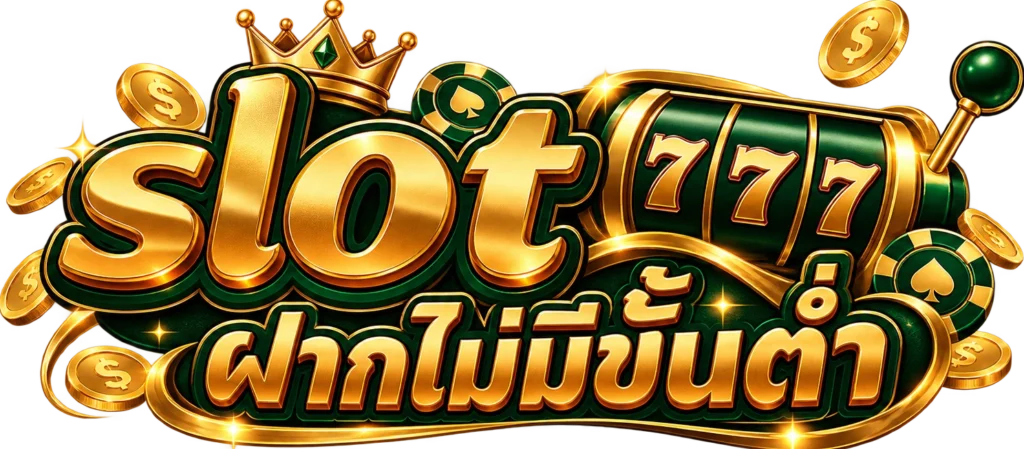 slot ฝากไม่มีขั้นต่ำ